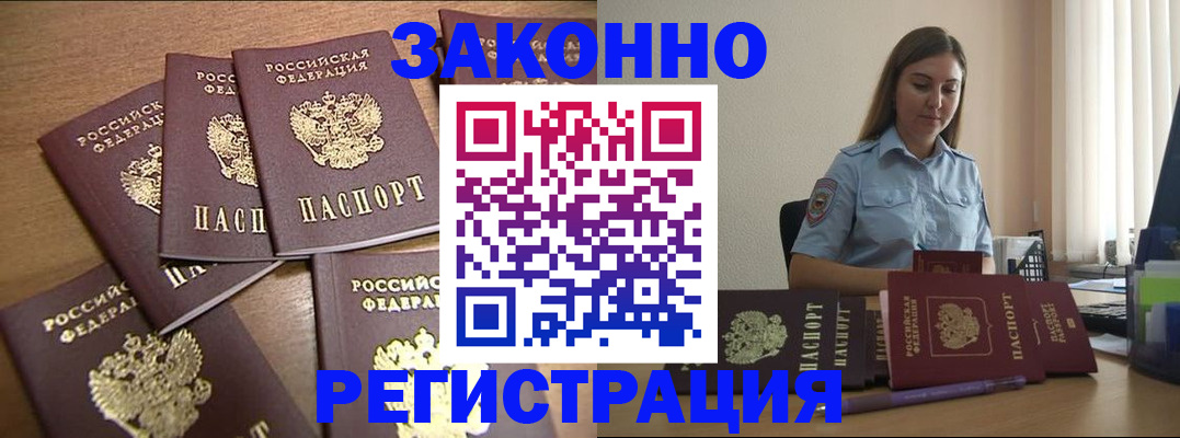 прописка для работы в Коркино