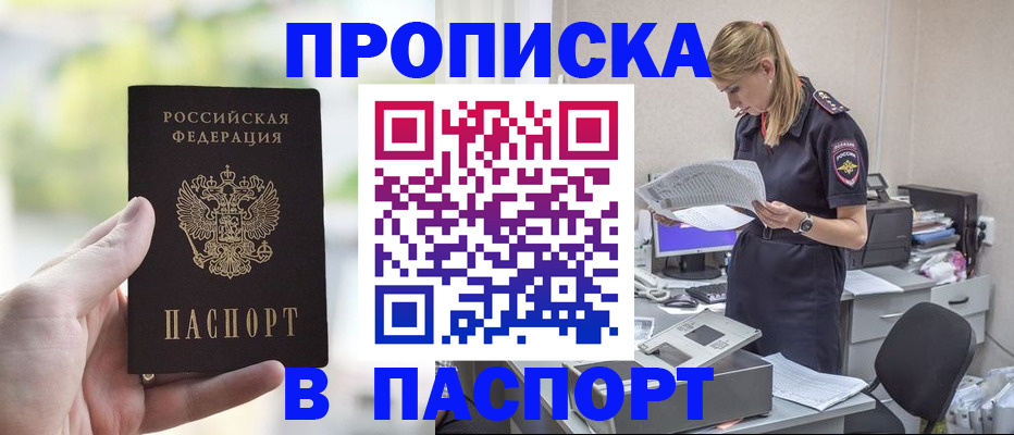 прописка ребенка в Коркино